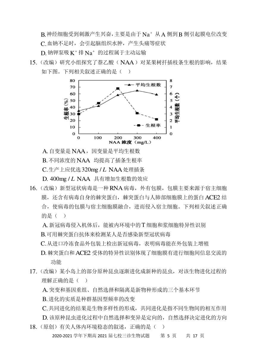 重庆市七校联盟2021届高三下学期5月第三次高考模拟考试生物试题     含答案