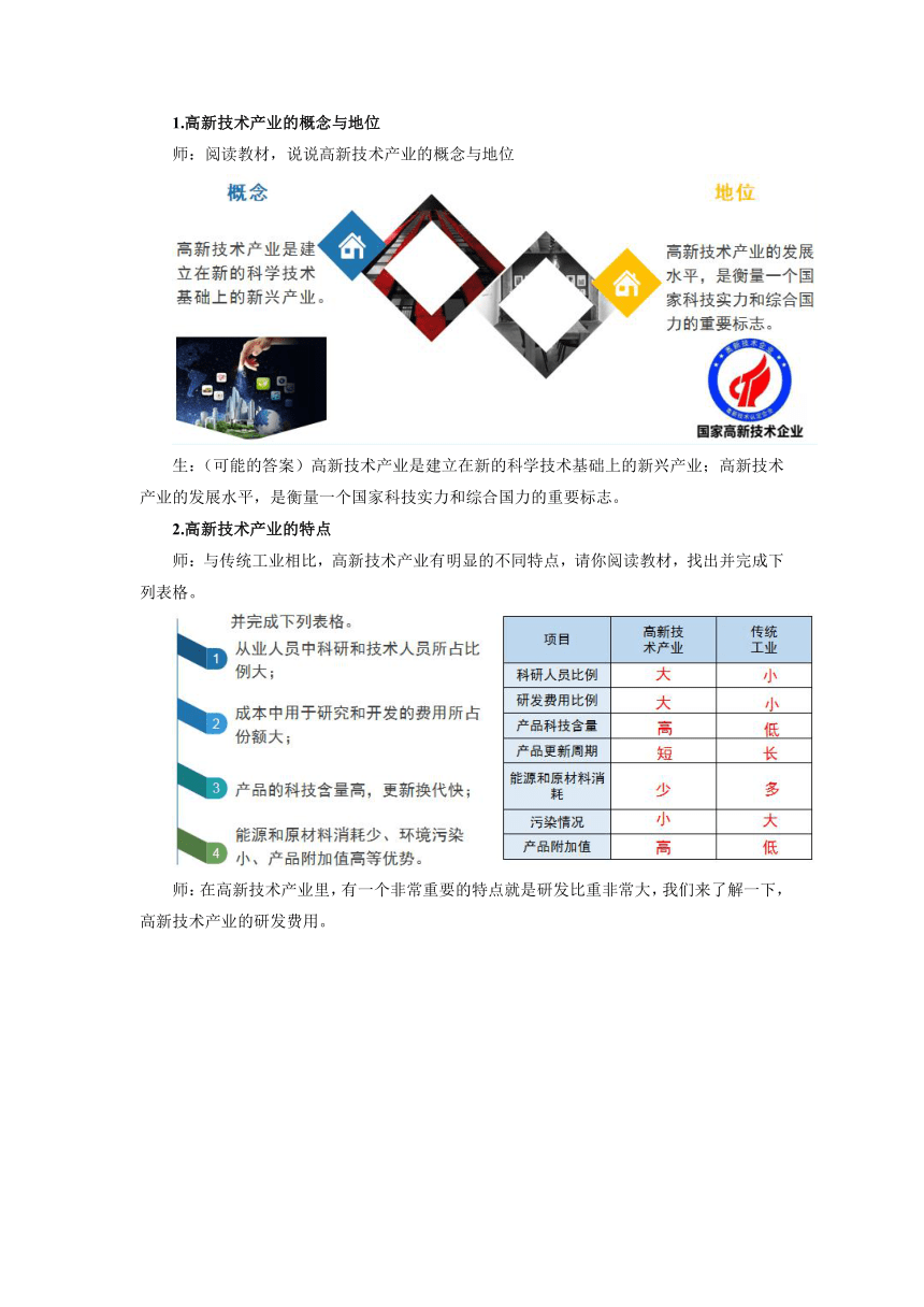 商务星球版八年级地理上册第四章第二节《持续协调发展工业》第3课时教案