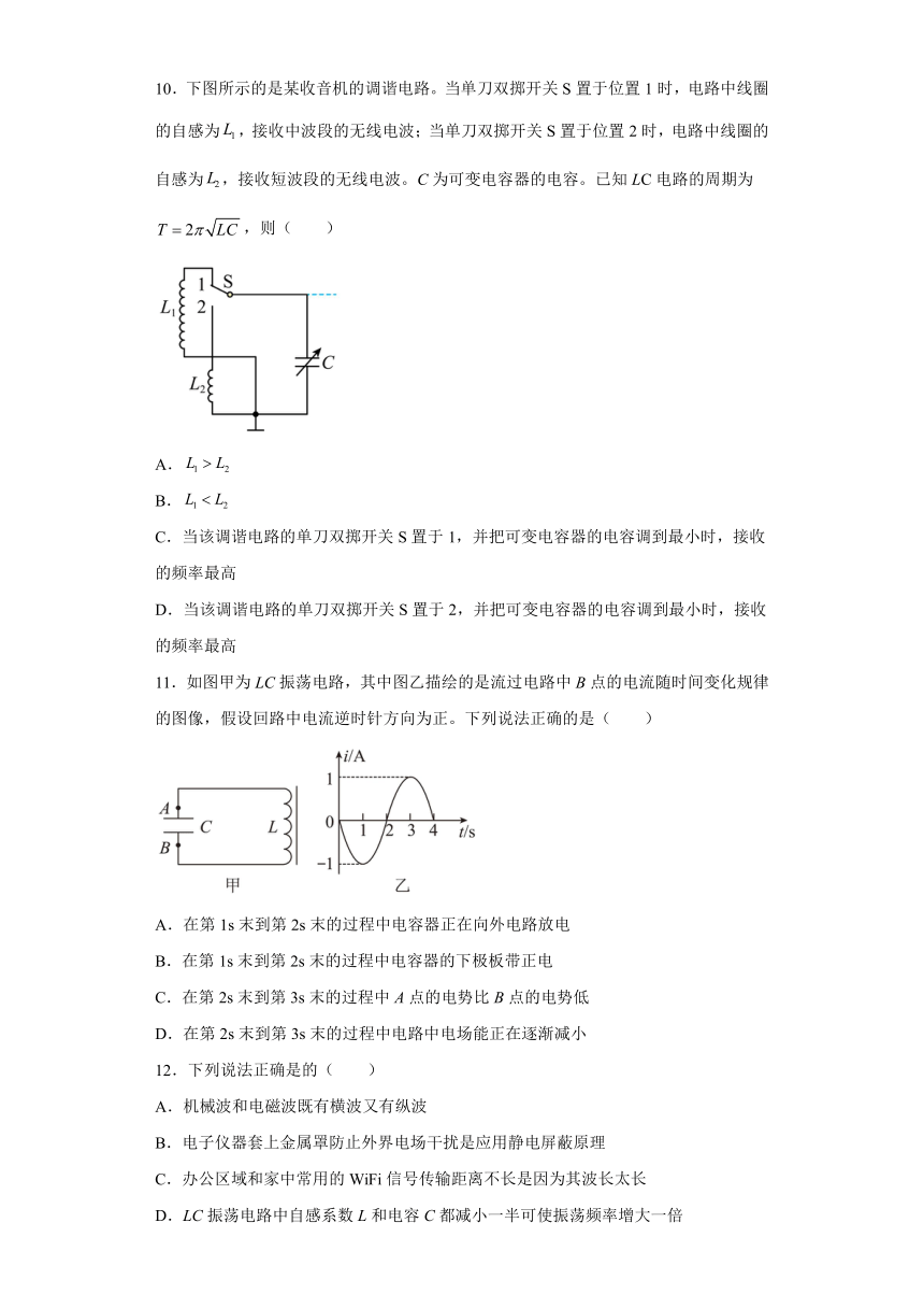 高二物理粤教版（2019）选择必修二4.1电磁振荡 课时作业（含解析 ）
