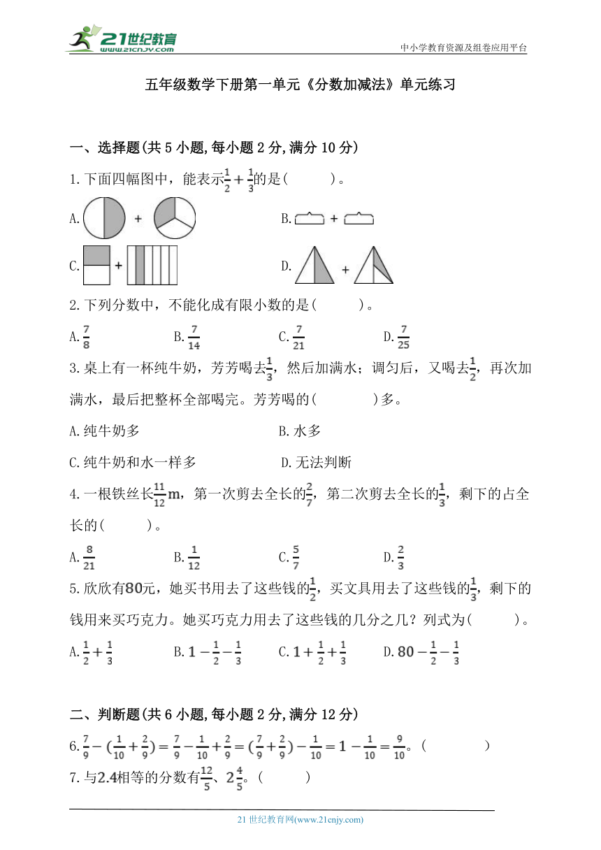 北师大版五年级数学下册第一单元《分数加减法》单元练习  (2)（含解析）