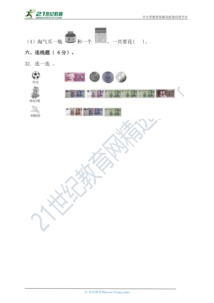 北师大版二年级数学上册第二单元购物单元检测(含答案）