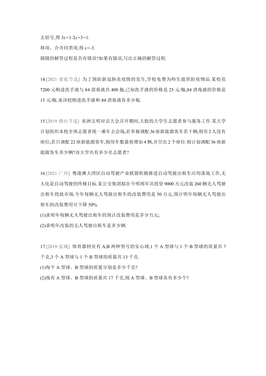 湘教版数学七年级上册  第3章 一元一次方程 本章真题训练（Word版含答案）