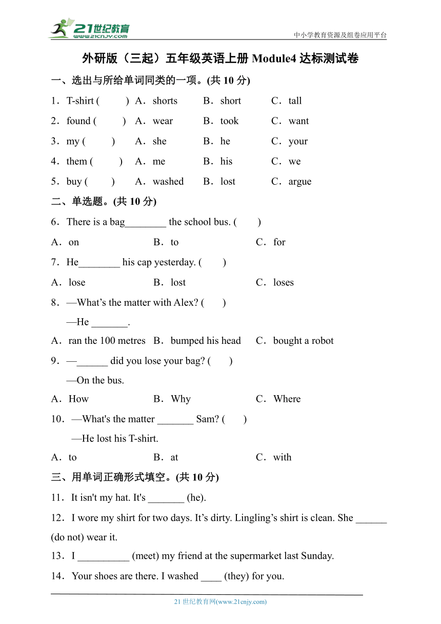 外研版(三起)五年级英语上册Module4模块达标测试卷（含答案）