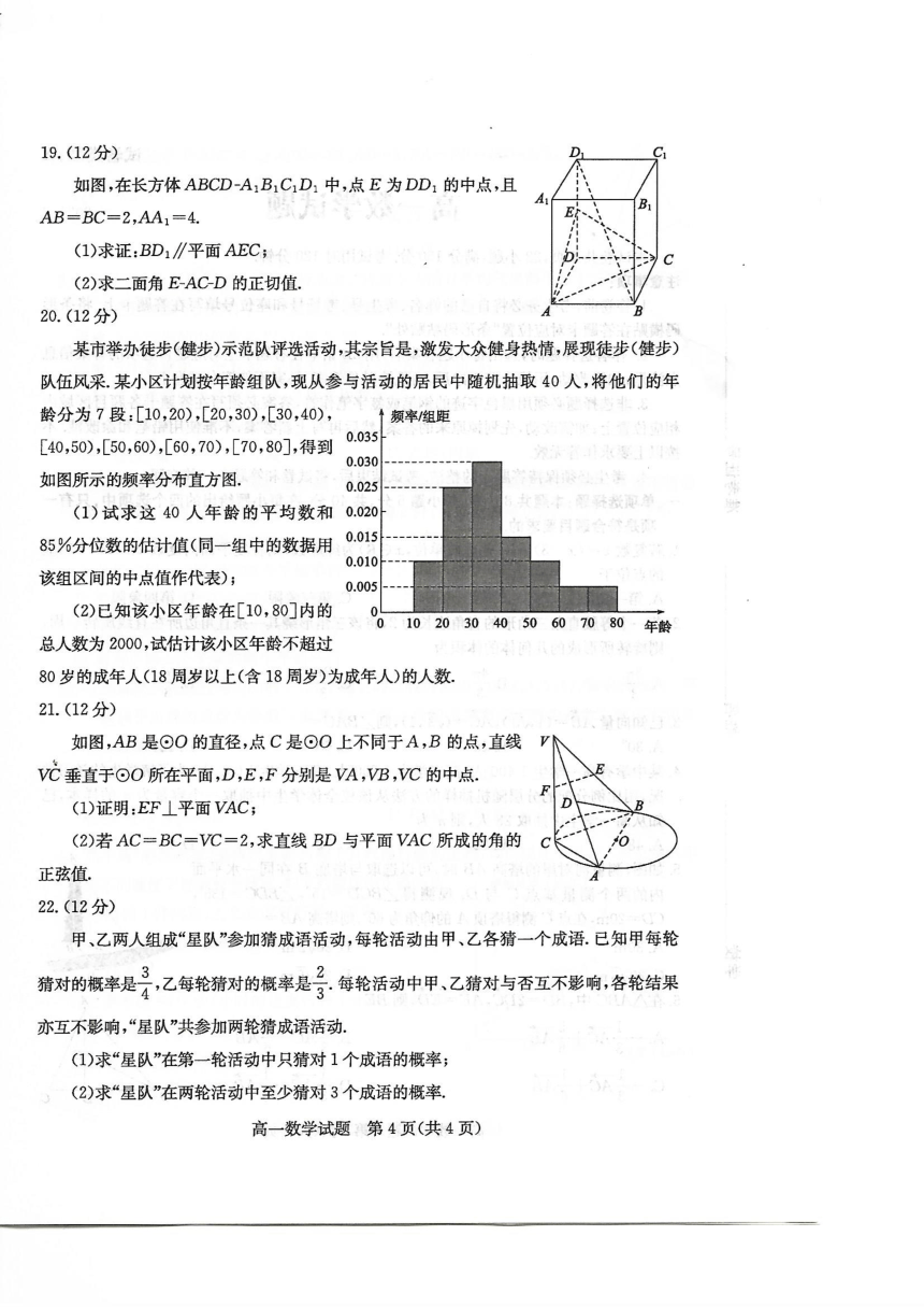 山东省滨州市2020-2021学年高一下学期期末考试数学试题 PDF版含答案
