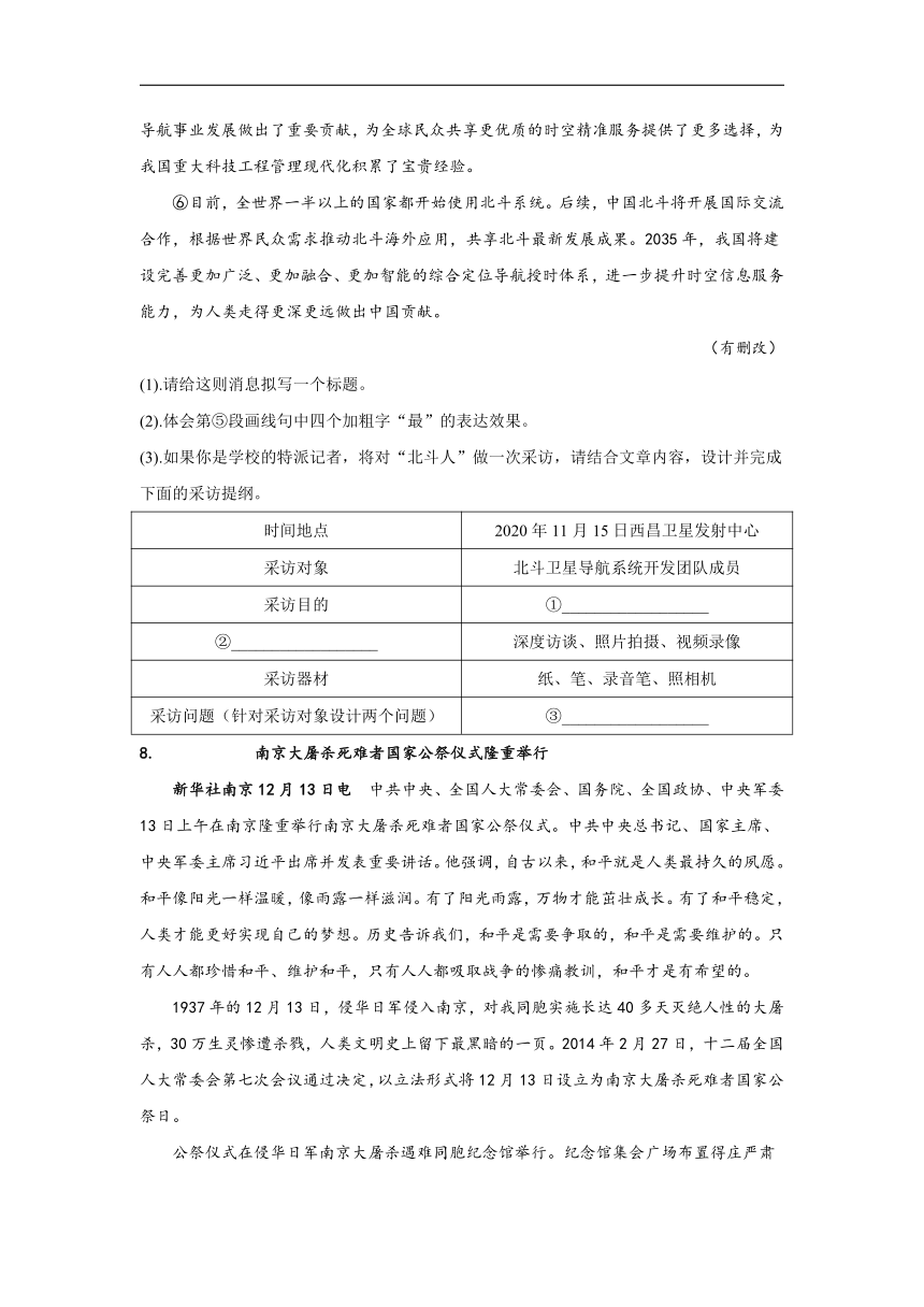 2021-2022学年语文人教统编版八年级上册第一单元基础过关卷（Word版含答案）