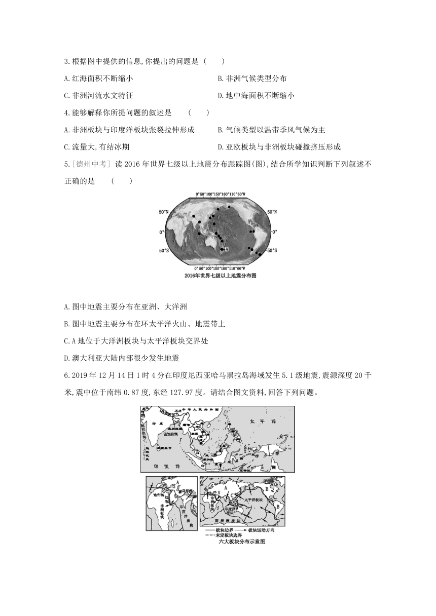 中图版（北京）地理八年级上册同步练习：1.2　海洋和陆地的变迁    第2课时  板块构造学说（Word版含答案）