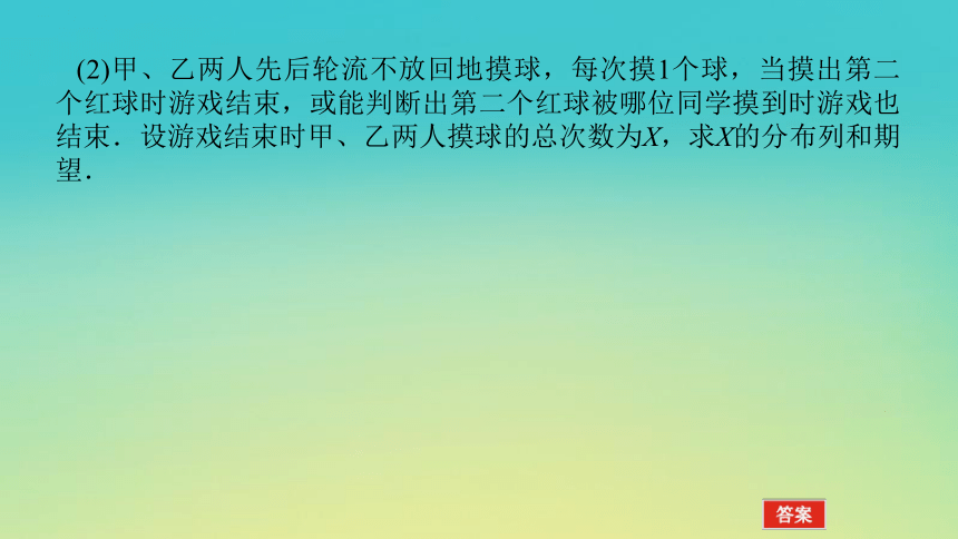 2023届考前小题专攻 专题五 立体几何 第二讲 统计、统计案例与概率 课件（32张PPT）