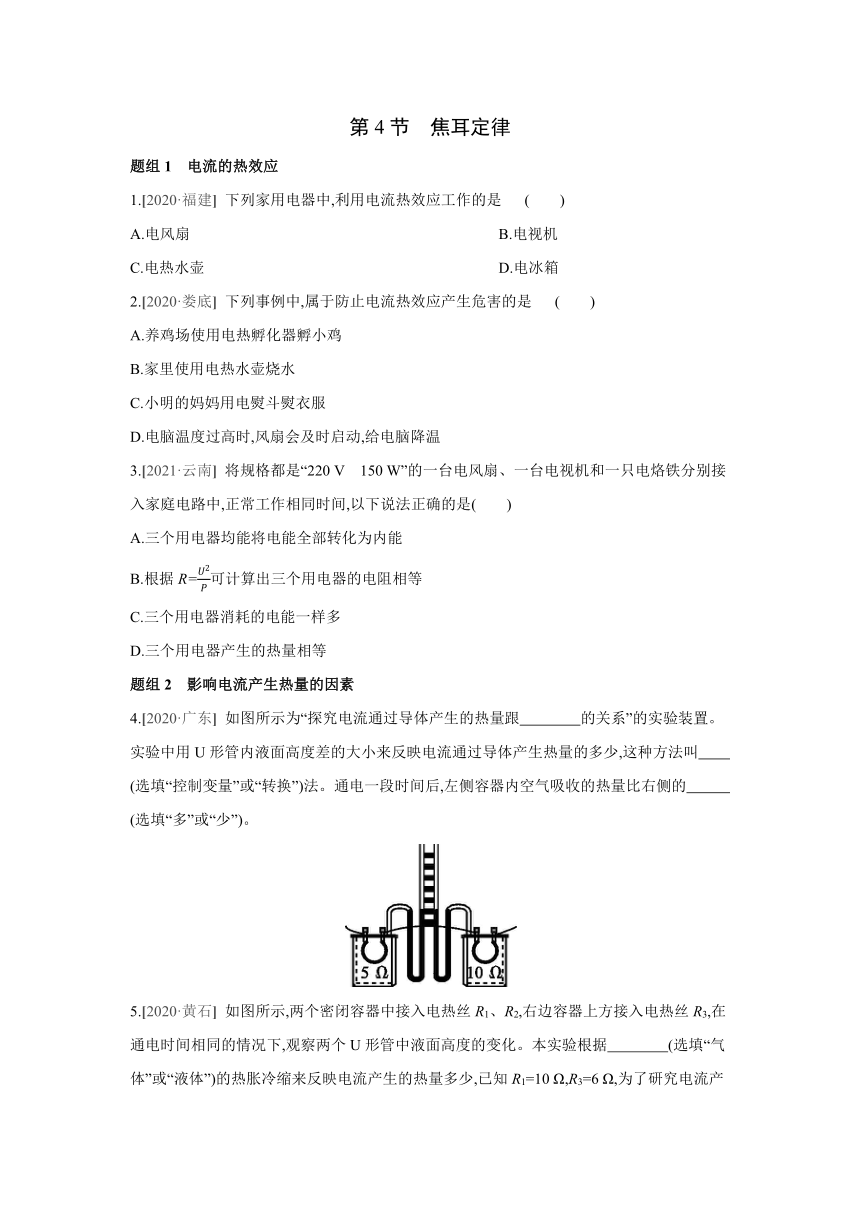 人教版物理九年级全一册同步提优训练：18.4　焦耳定律（含答案）