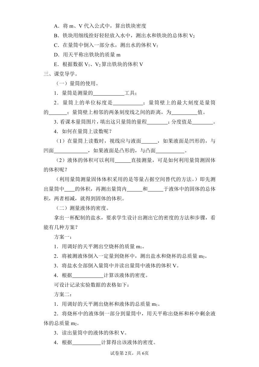 6.3测量物质的密度 导学案 2022-2023学年人教版物理八年级上册（ word版有部分答案）