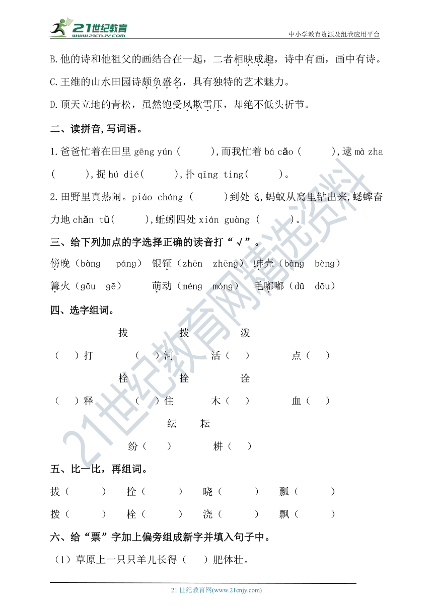 人教统编版五年级语文下第一单元字词过关专题卷  含答案