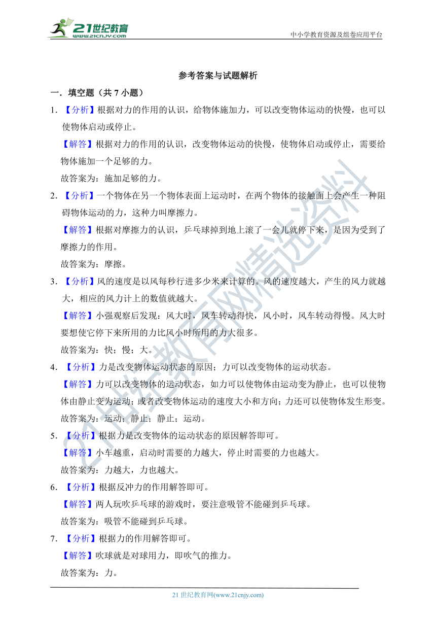 【分层作业】（苏教版2017秋）二年级上册3.9动起来与停下来（含解析）