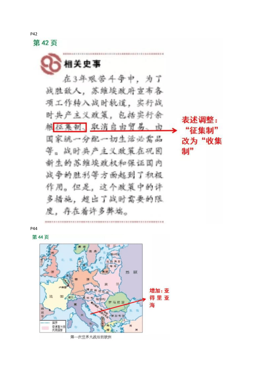 部编版九年级历史下册（2022春季初中历史教材最新变化）