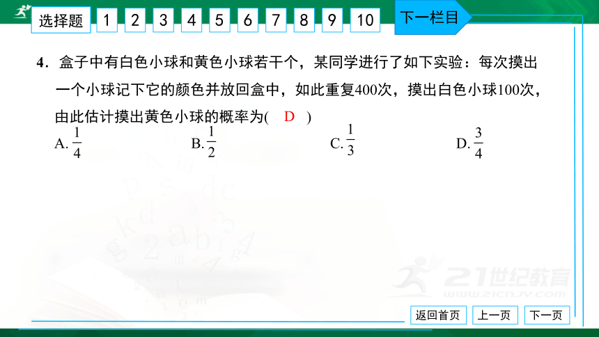 人教版九年级 单元卷（五） 概率初步 习题课件（共35张PPT）