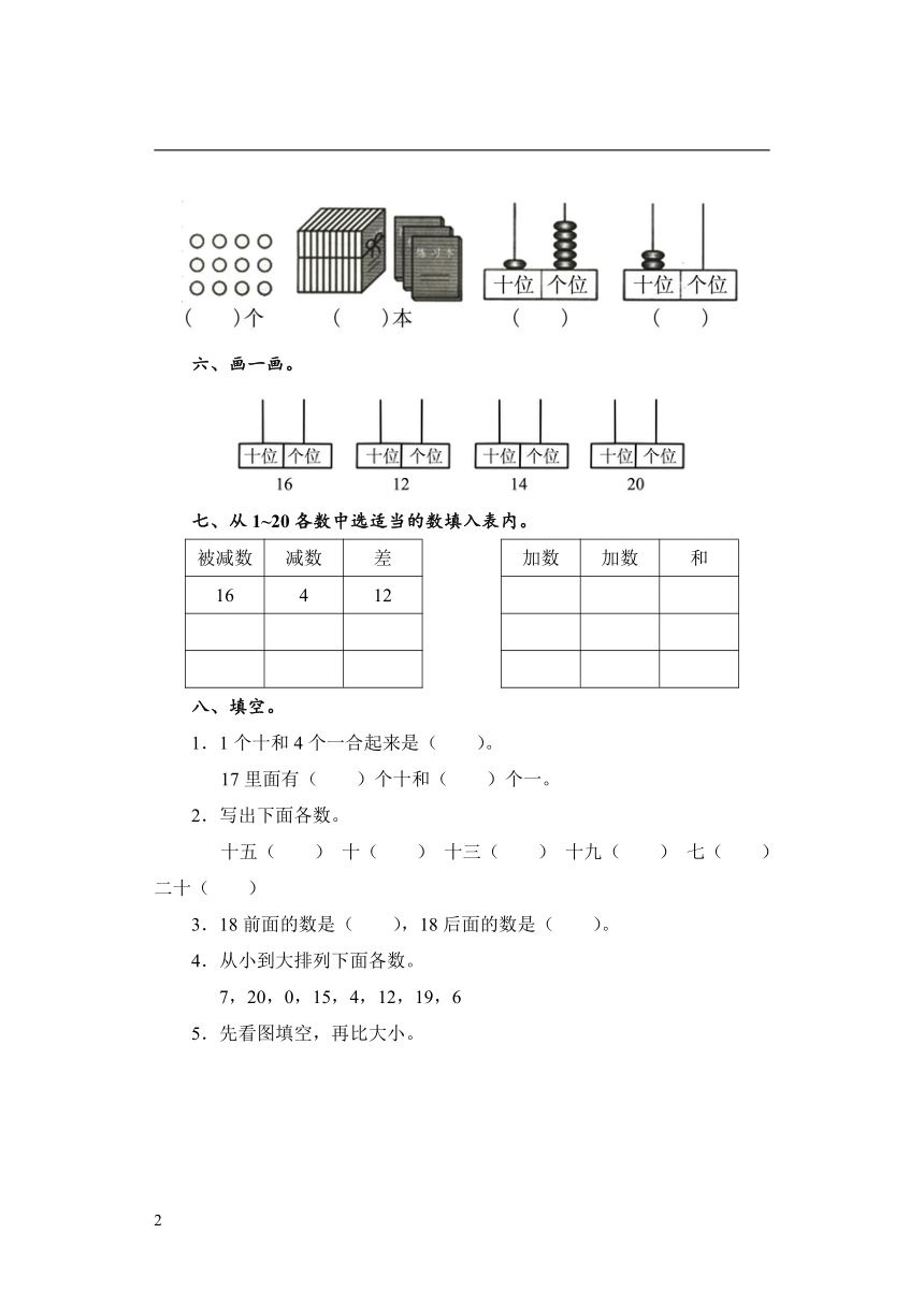 人教版数学一年级上册第六单元测试卷（含答案）