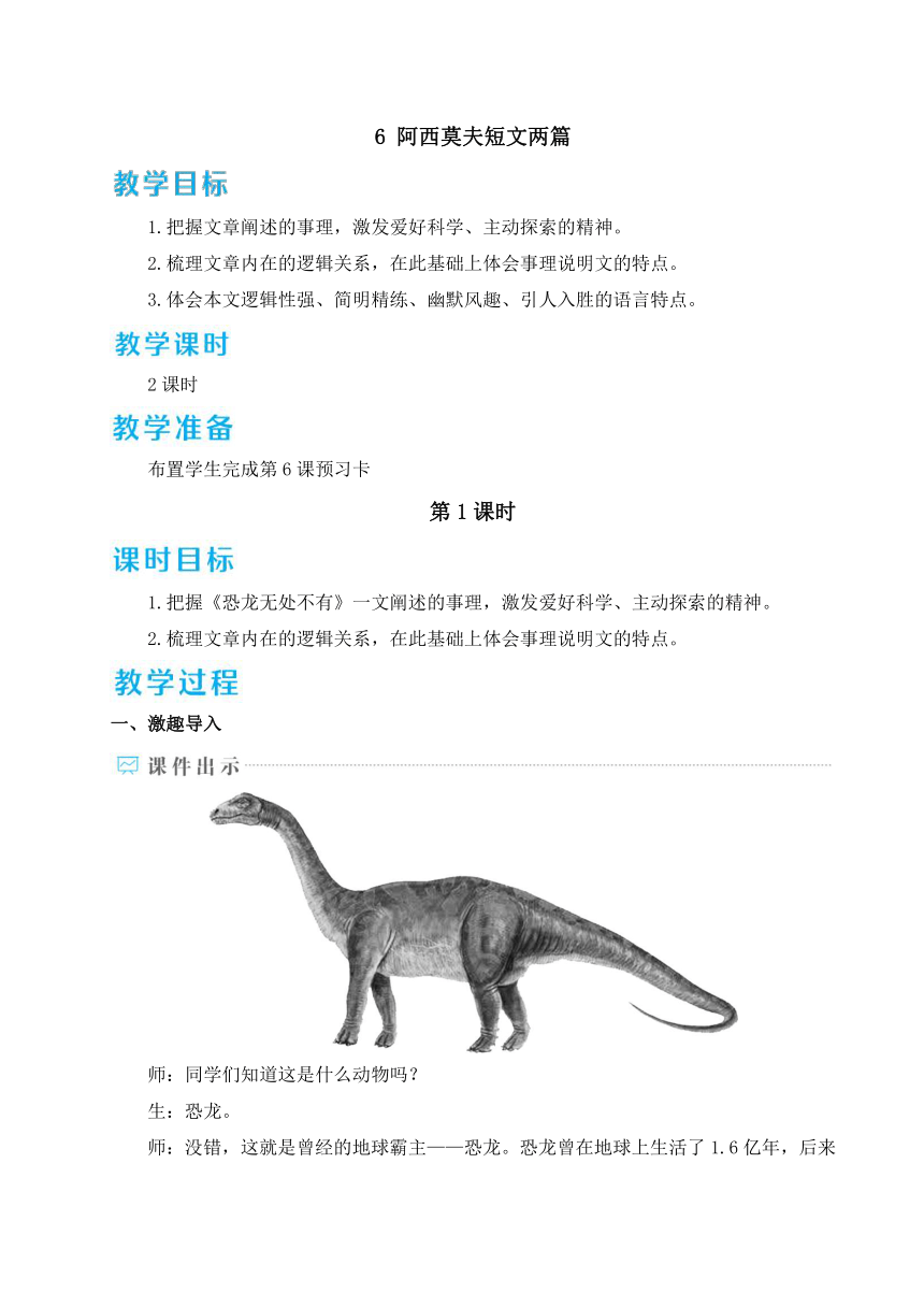 6 阿西莫夫短文两篇 教案