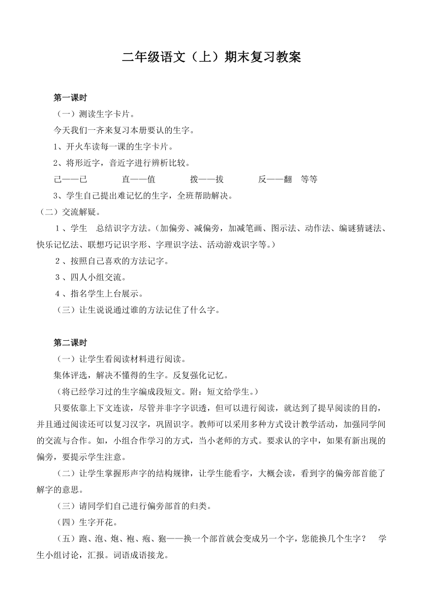 部编版二年级语文上期末复习  教案+要点