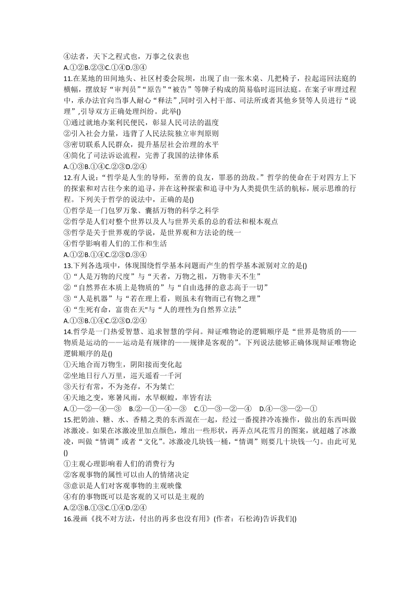 辽宁省重点高中沈阳市郊联体2022-2023学年高一下学期期末考试思想政治试题（Word版含答案）