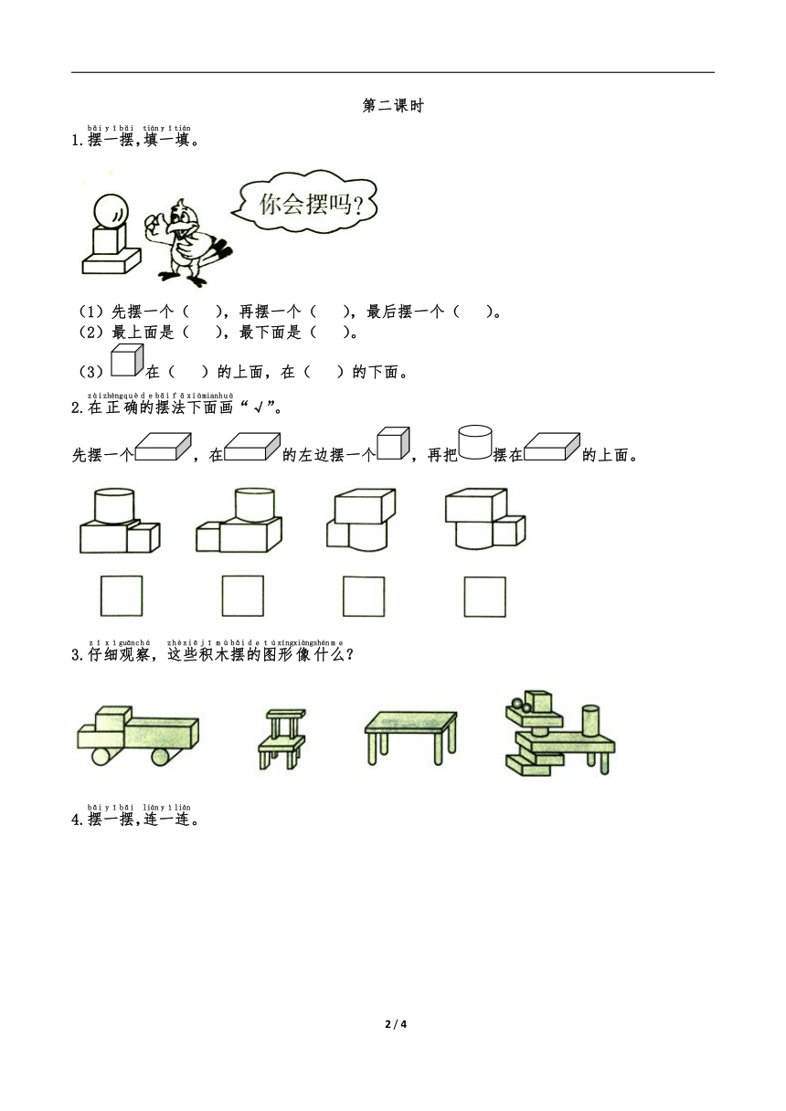 一年级数学上册试题 一课一练6.2《我说你做》习题-北师大版（含答案）