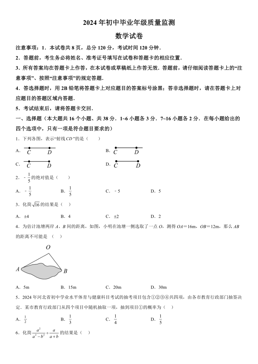 2024年河北省石家庄市新华区中考一模数学试题（含解析）