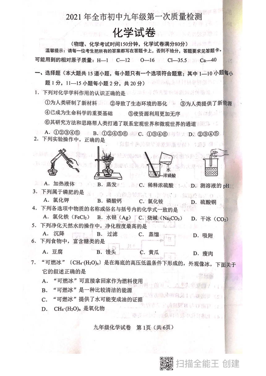 2021年辽宁省鞍山市九年级第一次质量检测化学试题（扫描版，含答案）
