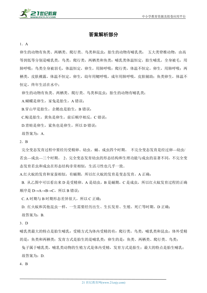 浙教版七下 1.3动物的生长时期 随堂练习（含解析）