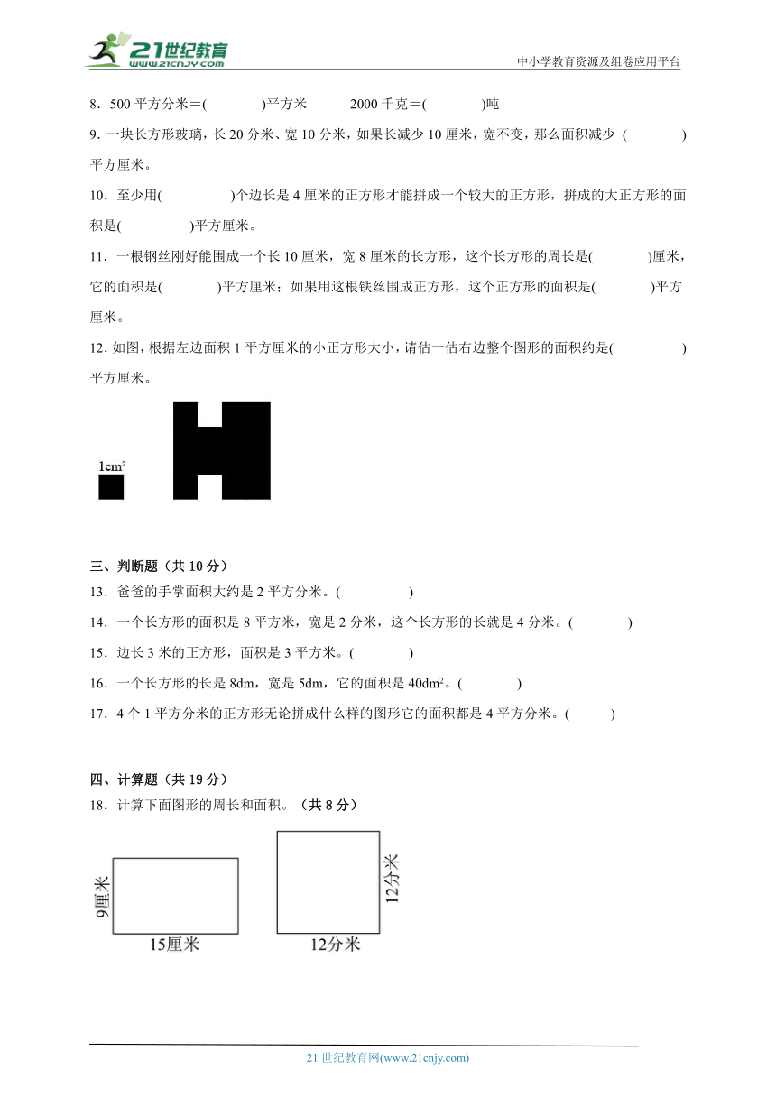 第5单元面积达标测试卷2023-2024学年数学三年级下册北师大版（含答案）