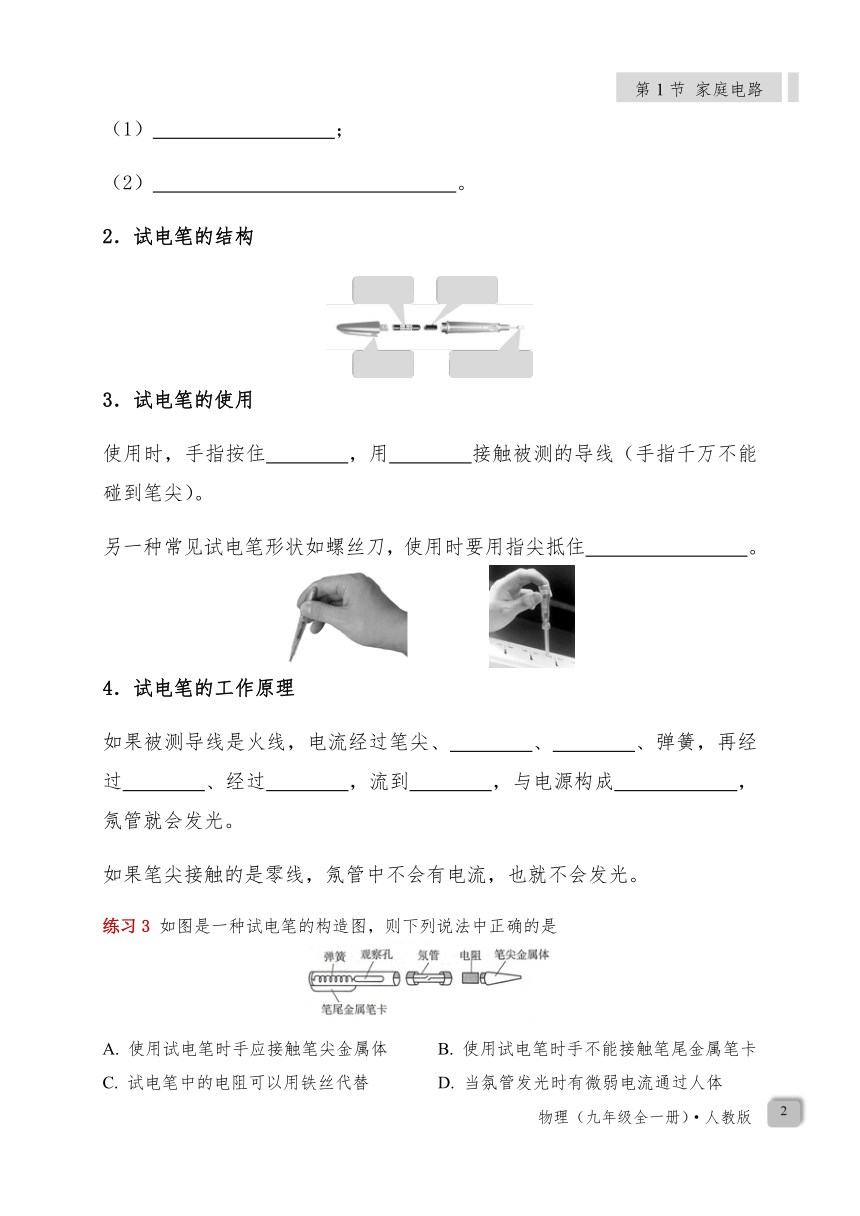 19.1 《家庭电路》—人教版九年级物理全册导学案