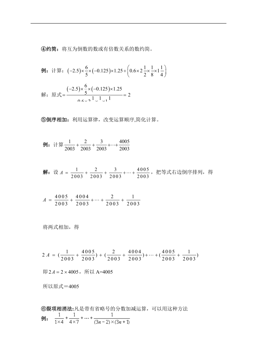 人教版七年级数学上册 有理数的计算方法与技巧例析总结（含答案）