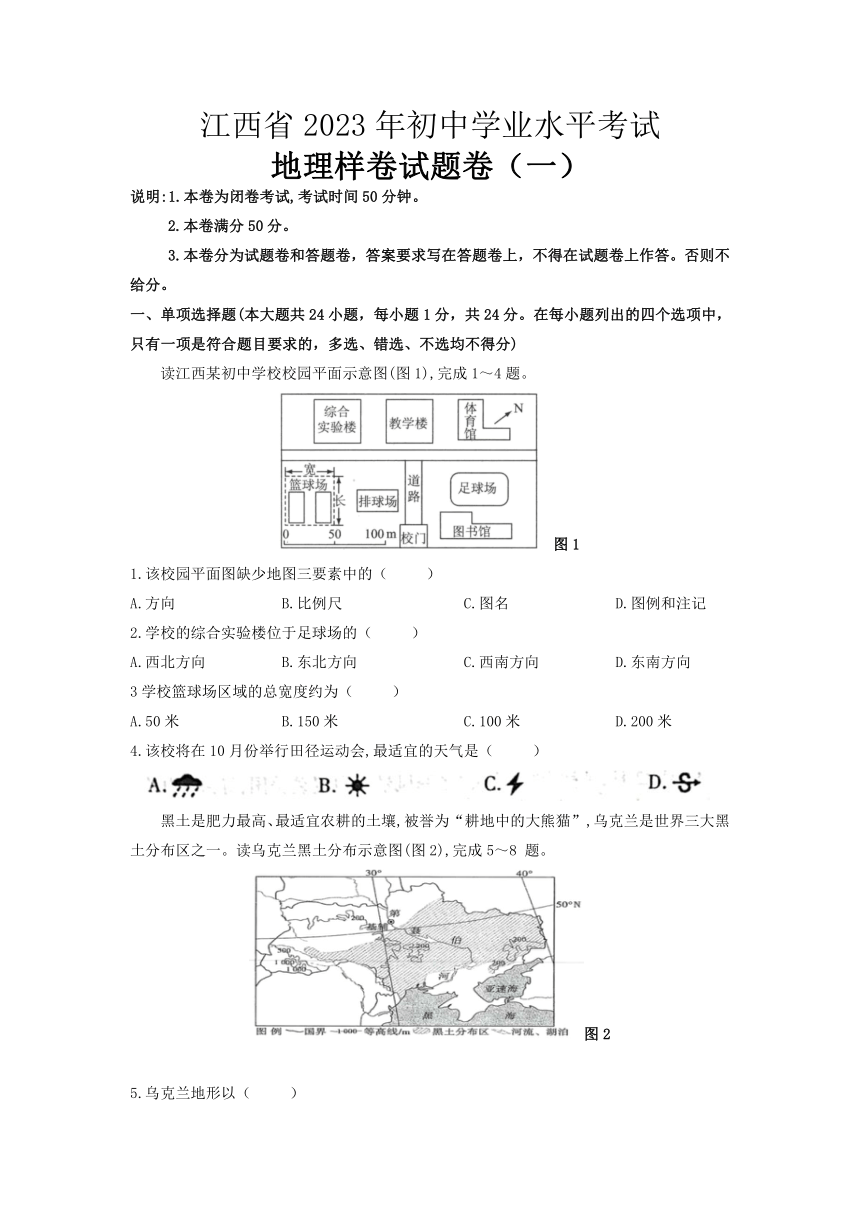 2023年江西省初中学业水平考试地理试题样卷（一）（含答案）