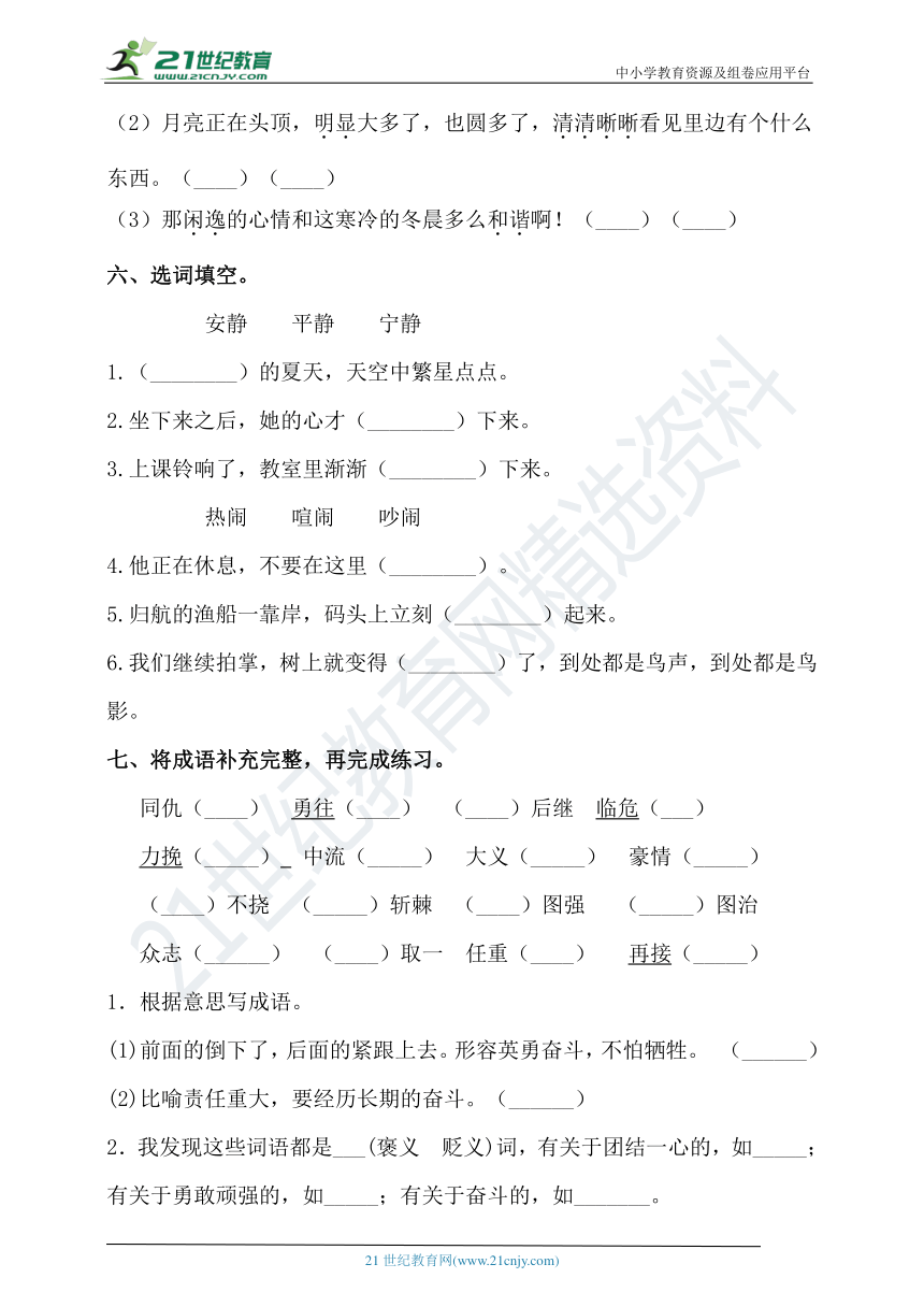 人教部编版 五年级上册语文试题-第七单元字词题型专练卷1 （含答案）