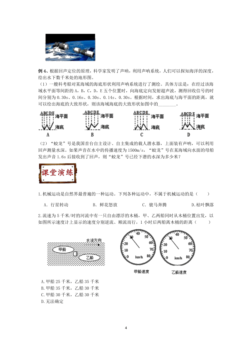 【快人一步】浙教版2022-2023学年寒假七（下）科学讲义（十三）：机械运动【wrod，含答案】