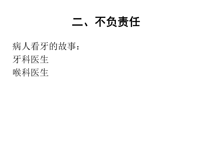 中职课件   责任教育（也可用于班会）