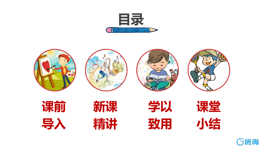 【班海精品】苏教版（新）四下-第七单元 4.三角形的特性【优质课件】