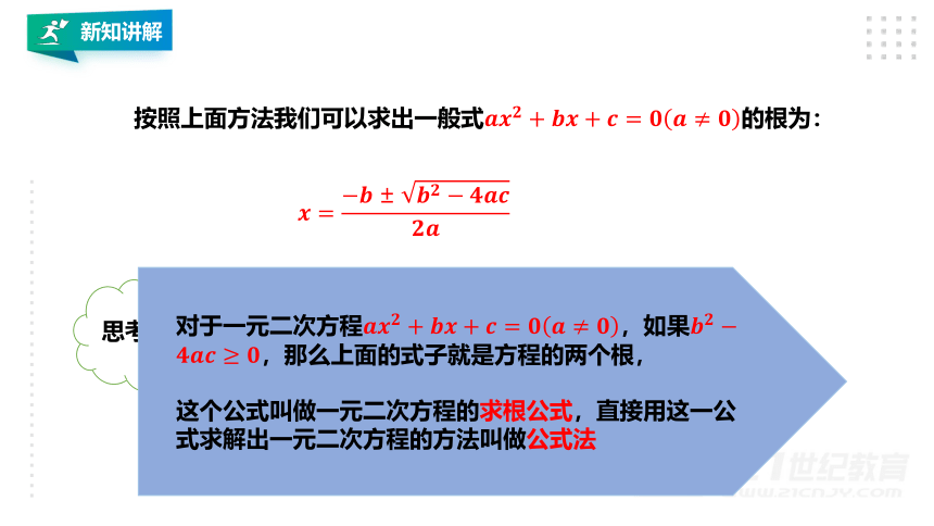 2.2.4 公式法解二元一次方程 课件(共19张PPT)
