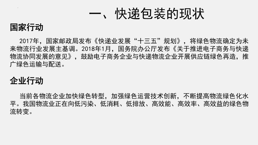 通用版综合实践活动   七年级上册  快递纸箱回收我参与 课件(共20张PPT)