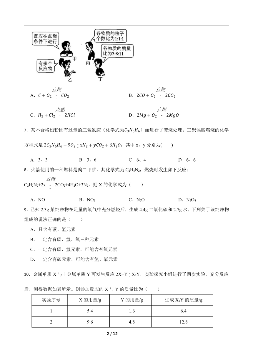 3.3化学方程式 同步练习（培优 含解析）