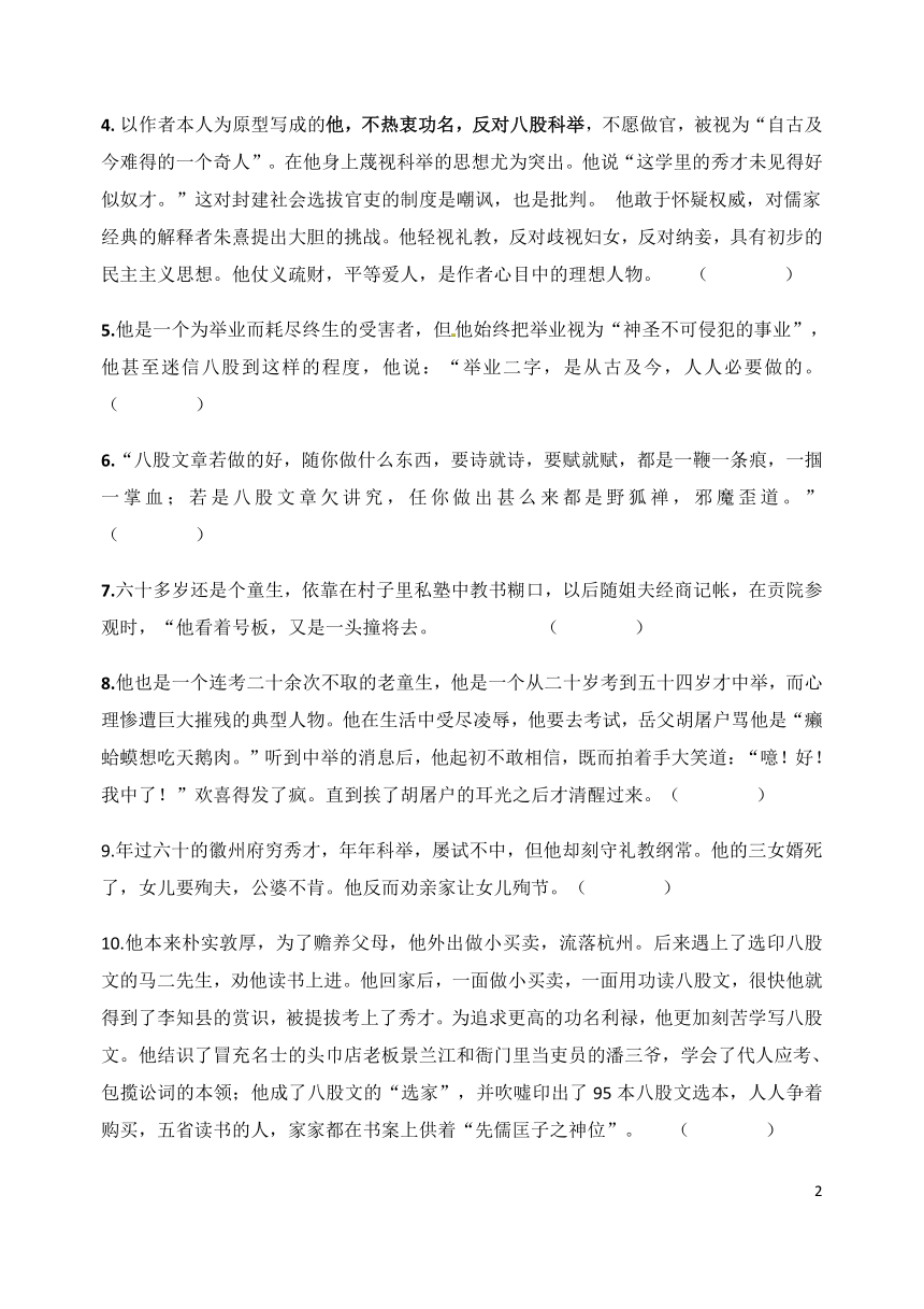 2020-2021学年部编版语文九年级下册名著导读《儒林外史》回味练习（含答案）