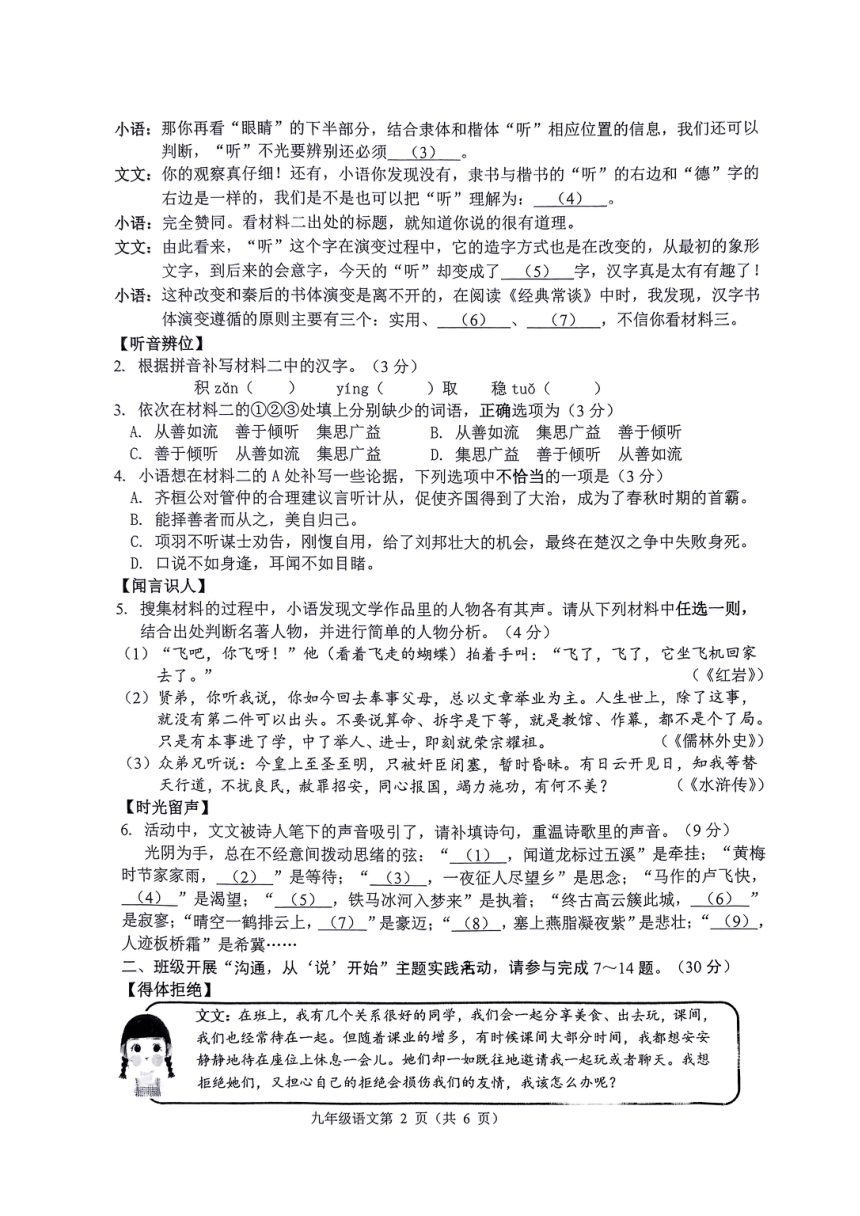 2024年江苏省连云港市海州区中考一模语文试卷（pdf版无答案）