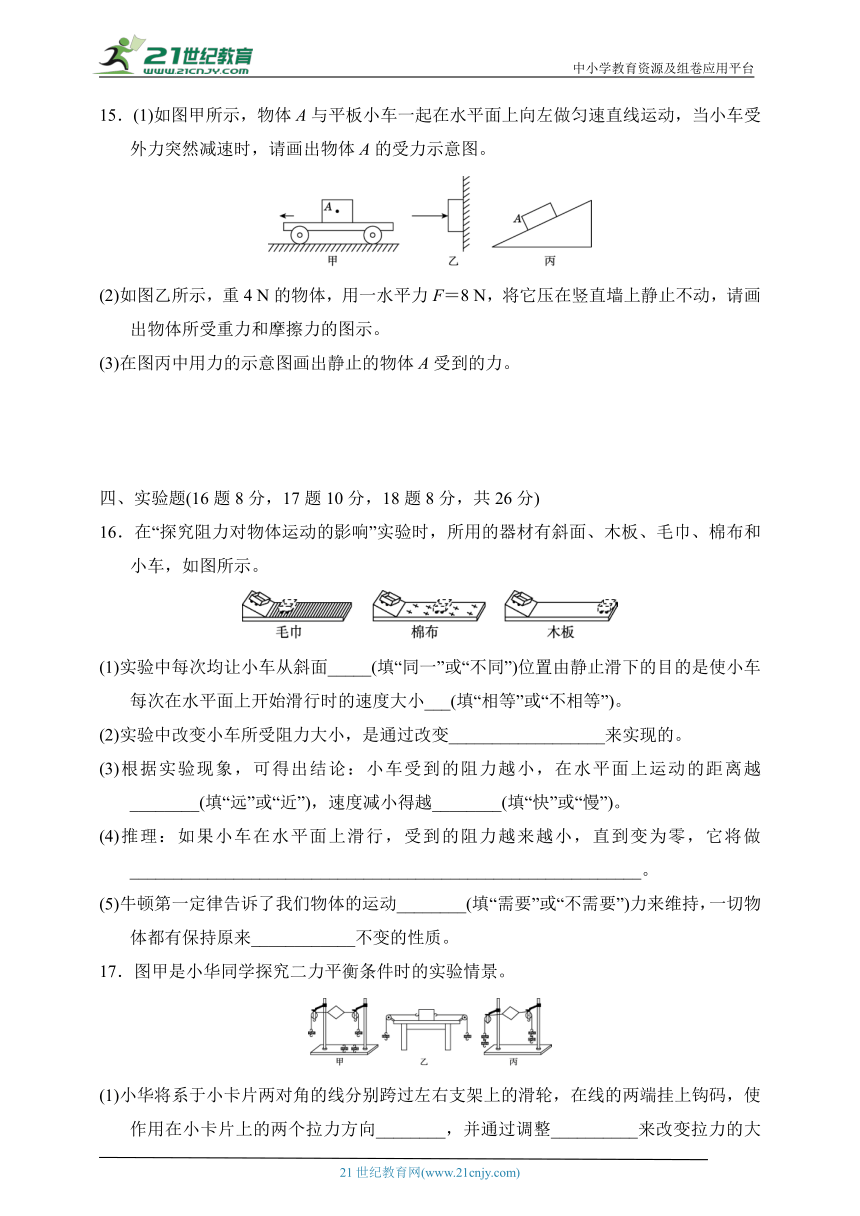 人教版物理八年级下册 第八章 运动和力 达标测试卷 （含答案）