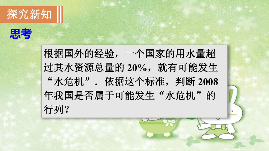 人教版数学七年级下册 10.3 从数据谈节水 课件(共21张PPT)