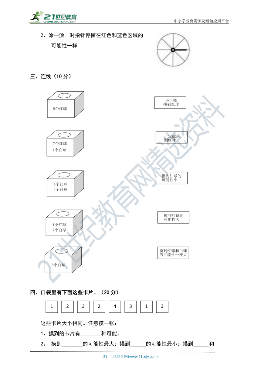 人教版五年级上册数学第四单元《可能性》测试卷（含答案）