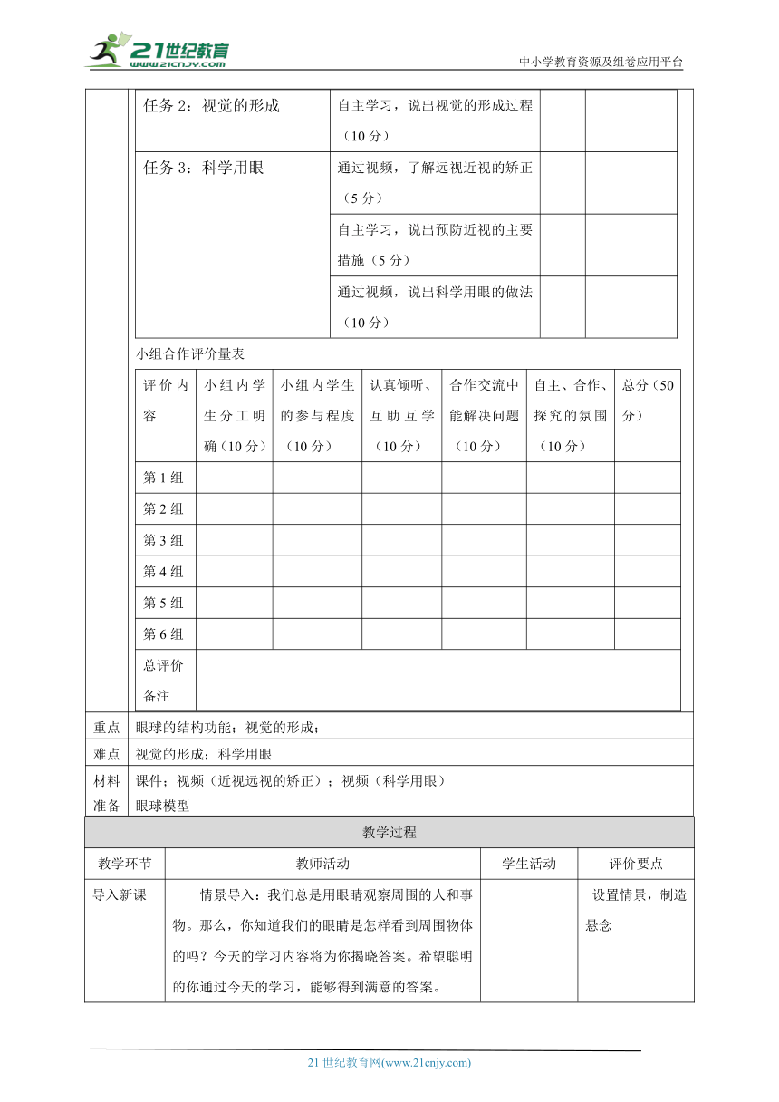 【大单元教学】冀少版七下4.1《信息的获取》（第1课时）教学设计