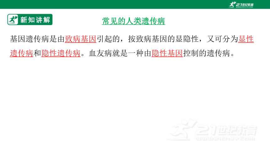 济南版4.4.5 人类优生与基因组计划-2022-2023学年八年级生物上册同步课件（共33页ppt）