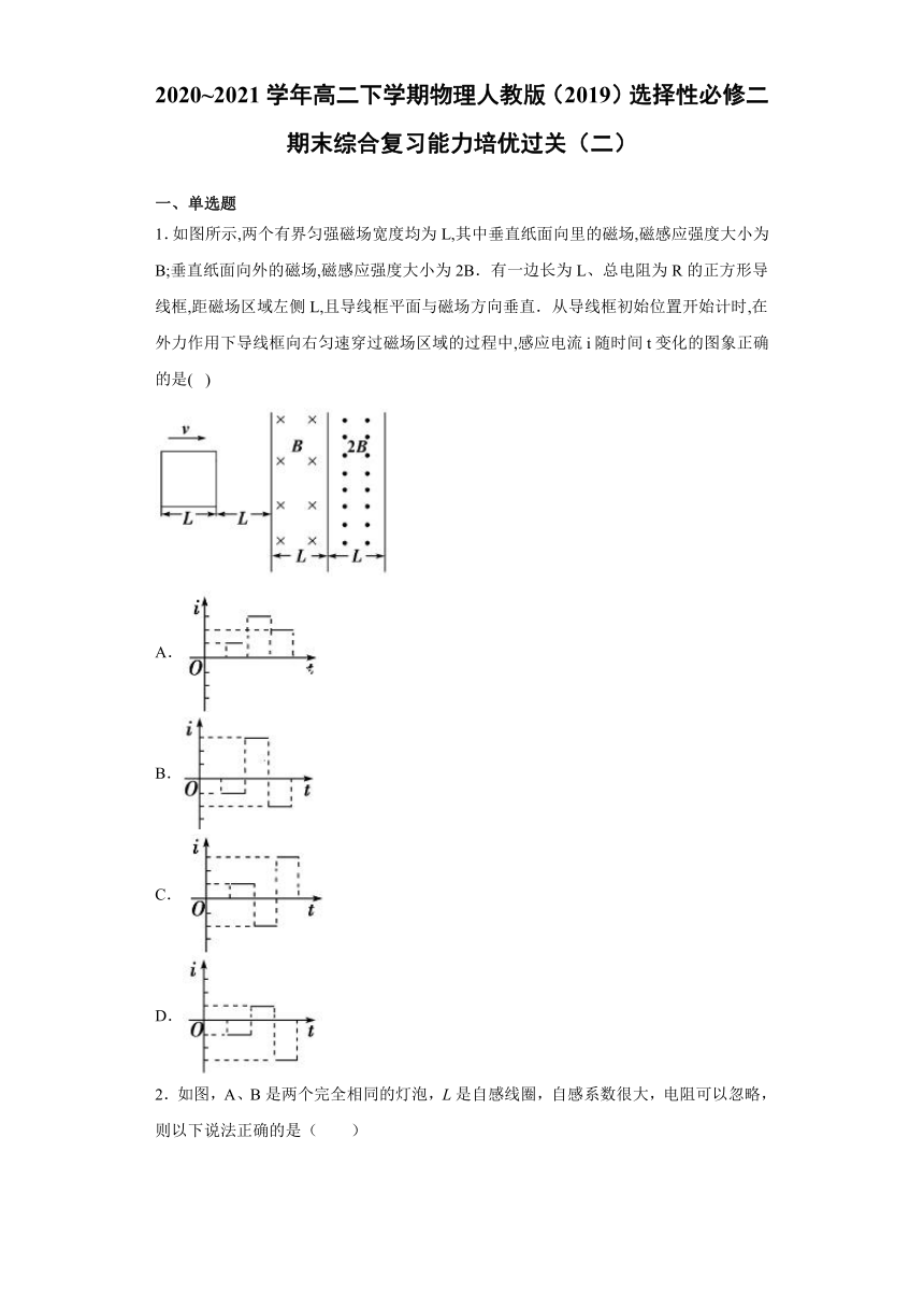 期末综合复习能力过关（二）—2020_2021学年高二下学期物理人教版（2019）选择性必修第二册（Word含答案）