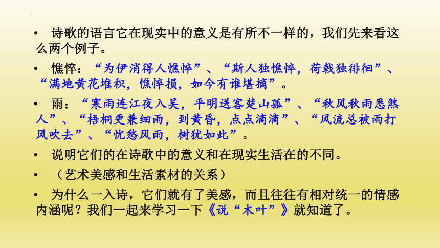 统编版高中语文必修下册第三单元9.《说“木叶”》 课件（22张ppt）