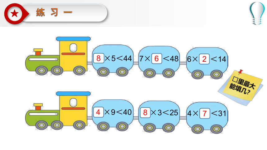 小学数学苏教版二年级下有余数的除法第三课时 课件(共22张PPT)