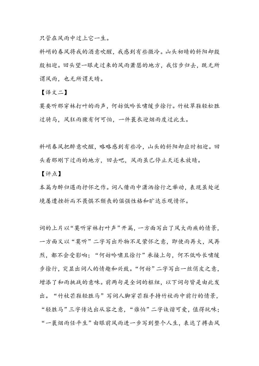 部编版语文九年级下册第三单元《课外古诗词诵读》知识梳理与练习