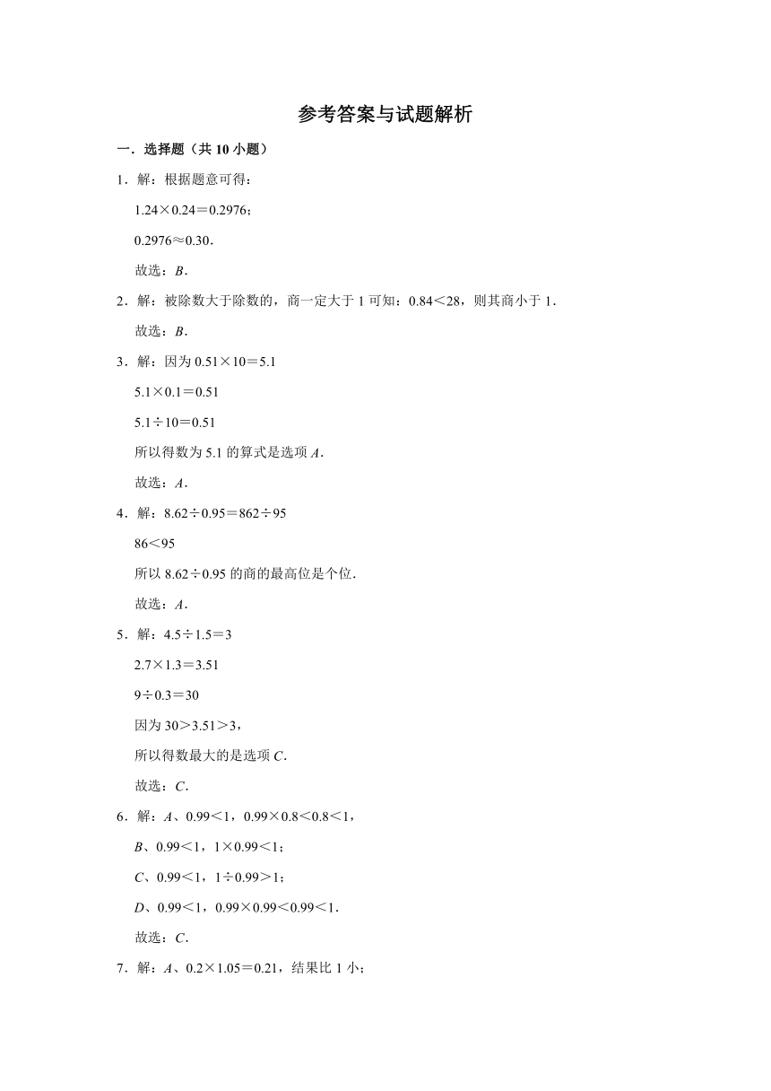 苏教版小学五年级数学上册 第5章 小数乘法和除法 单元测试题（有答案）