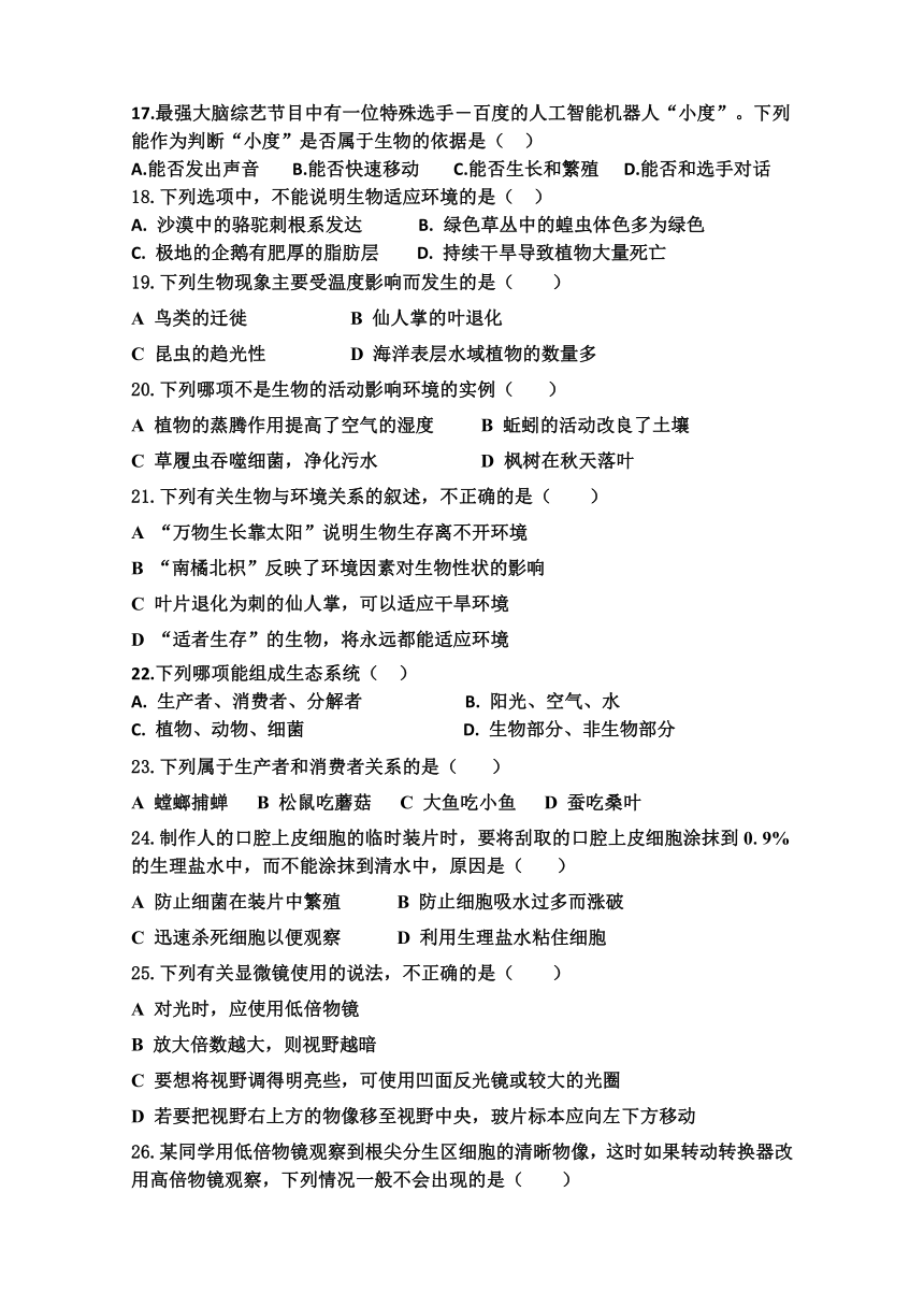 湖北省襄阳市襄州区2022-2023学年第一学期七年级生物·地理合卷期中试题（无答案）