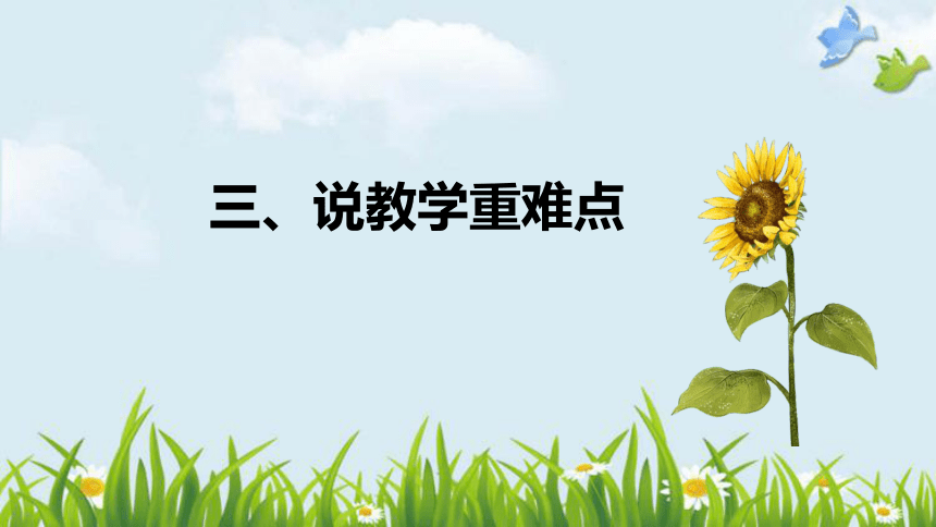 北师大版数学五年级下册《长方体的表面积》说课稿（附反思、板书）课件(共36张PPT)